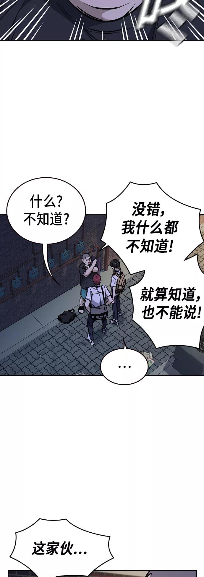 《痞子学霸》第2季 第11话 第18页
