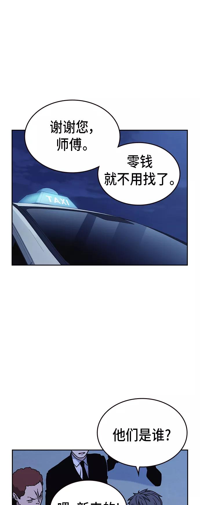 《痞子学霸》第2季 第11话 第53页
