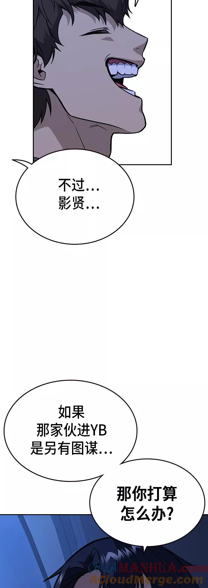 《痞子学霸》第2季 第11话 第43页