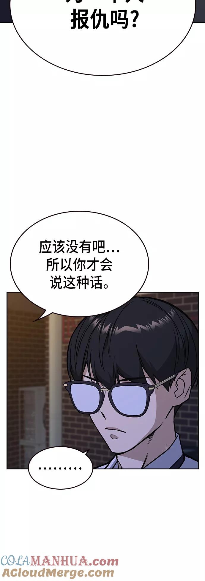 《痞子学霸》第2季 第11话 第22页