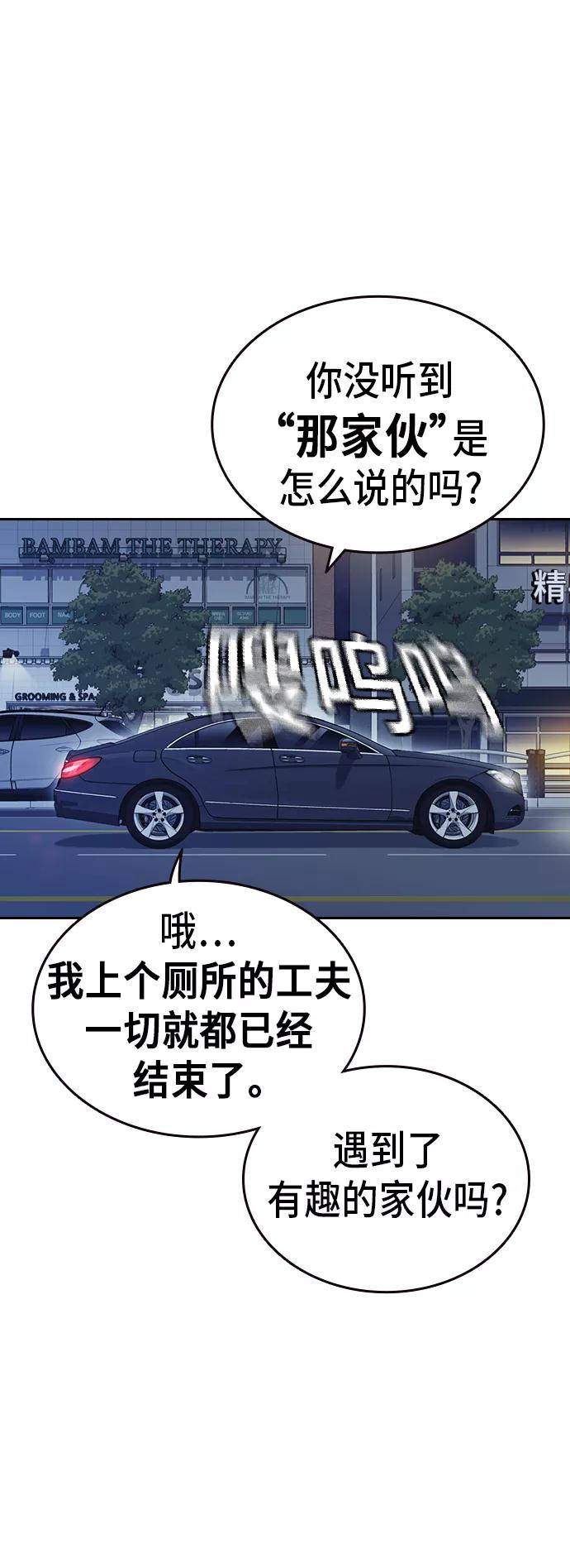 《痞子学霸》第2季 第11话 第39页
