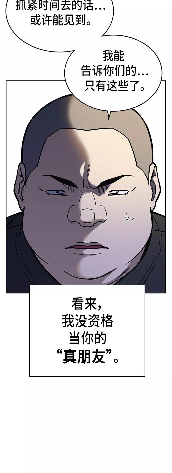 《痞子学霸》第2季 第11话 第35页