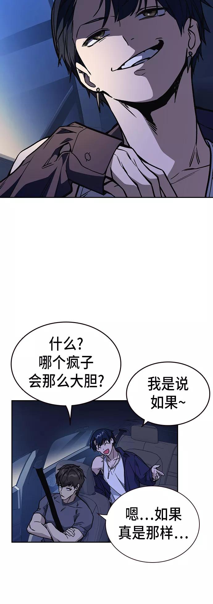 《痞子学霸》第2季 第11话 第44页