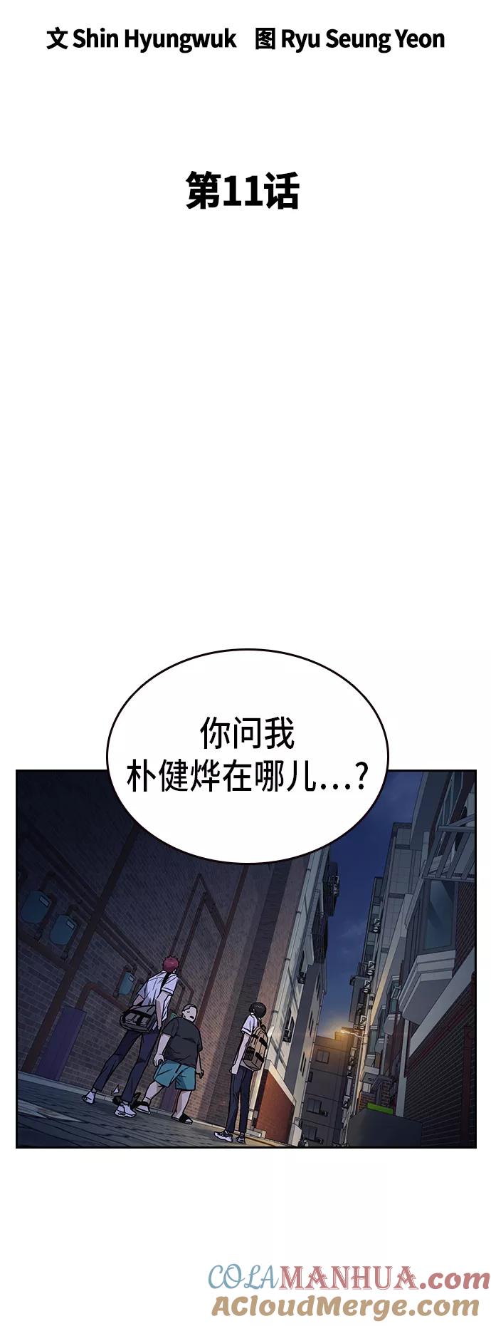 《痞子学霸》第2季 第11话 第10页