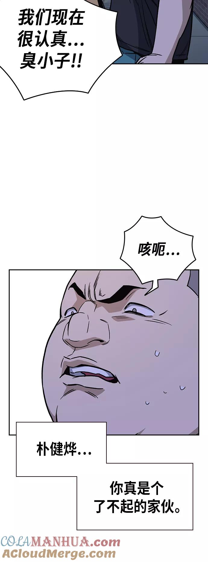 《痞子学霸》第2季 第11话 第13页