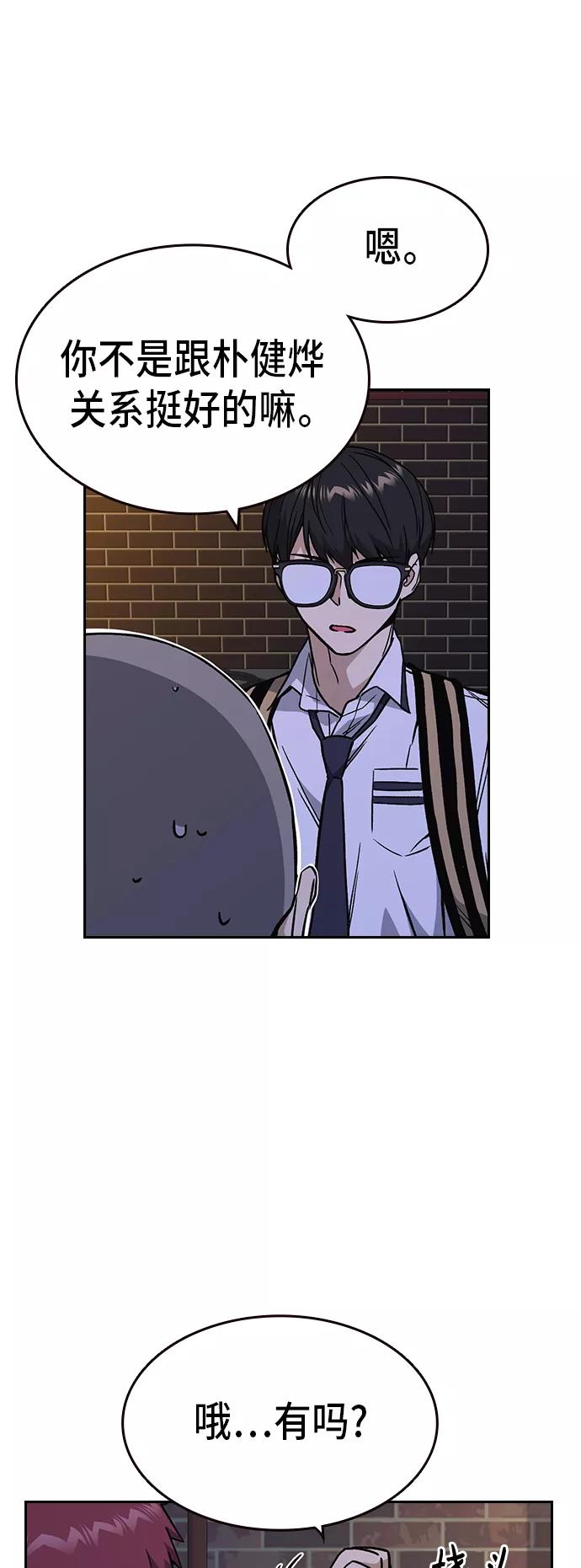 《痞子学霸》第2季 第11话 第11页