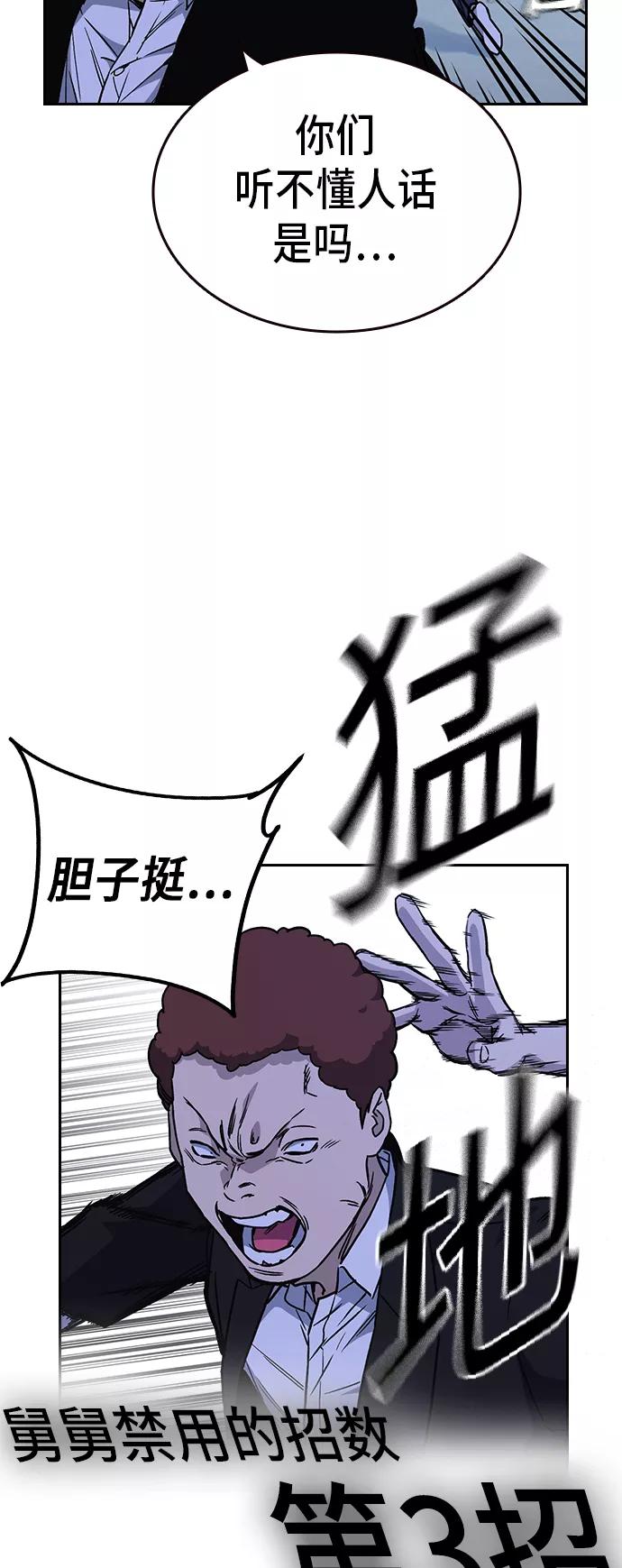 《痞子学霸》第2季 第11话 第59页