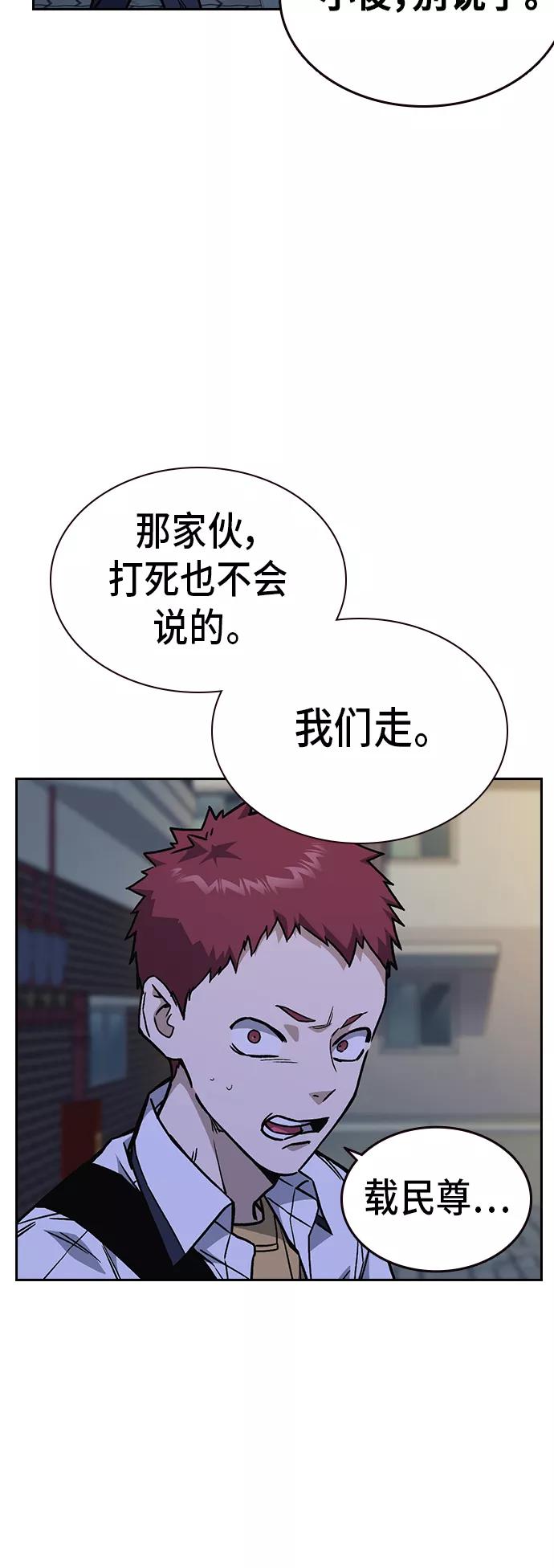 《痞子学霸》第2季 第11话 第26页