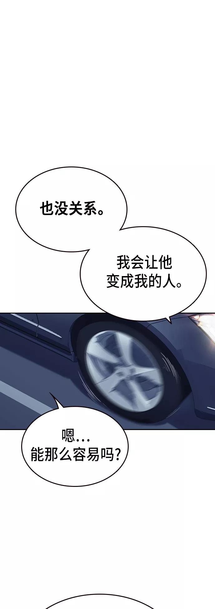 《痞子学霸》第2季 第11话 第45页