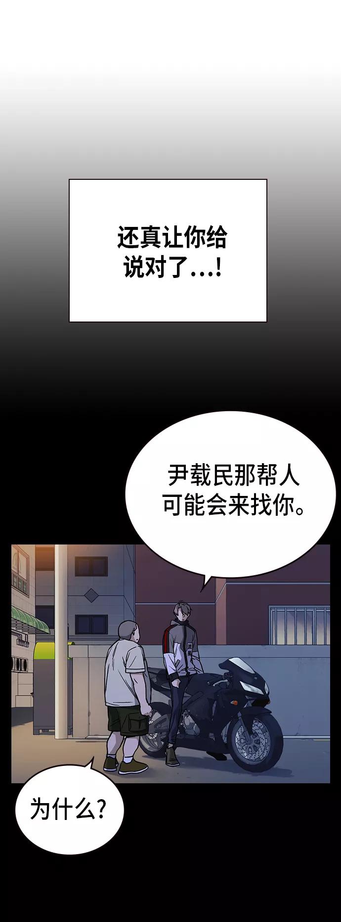 《痞子学霸》第2季 第11话 第14页