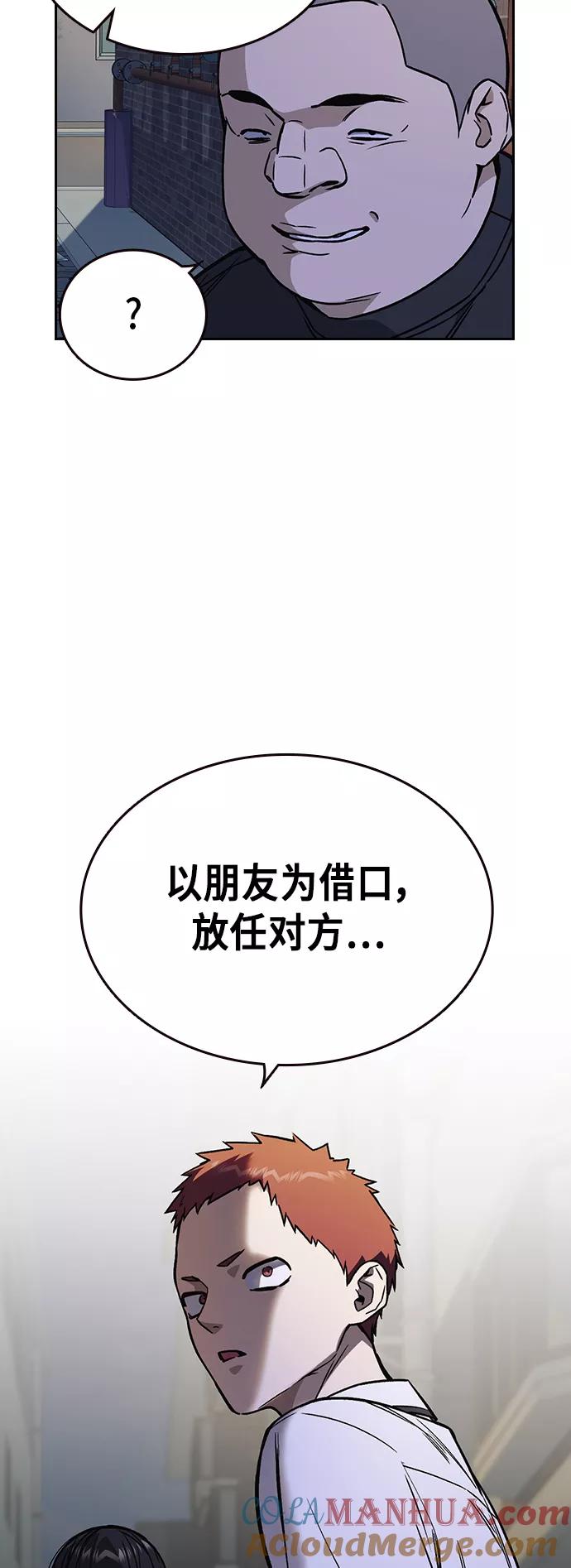 《痞子学霸》第2季 第11话 第28页