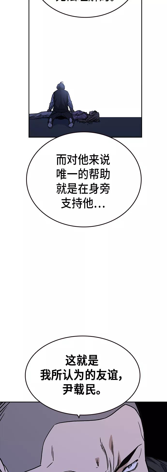 《痞子学霸》第2季 第11话 第24页