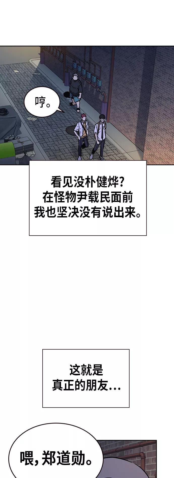 《痞子学霸》第2季 第11话 第27页