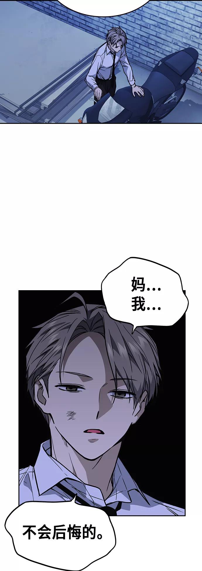 《痞子学霸》第2季 第11话 第51页