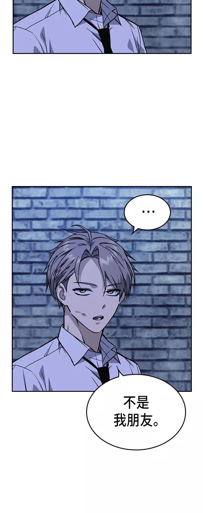 《痞子学霸》第2季 第11话 第56页
