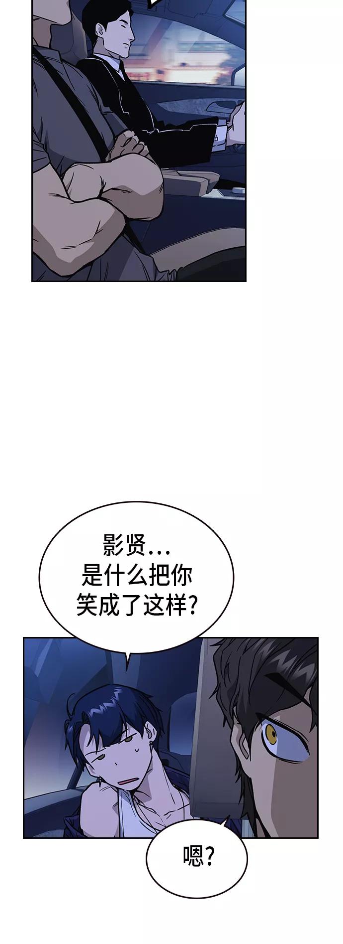 《痞子学霸》第2季 第11话 第38页