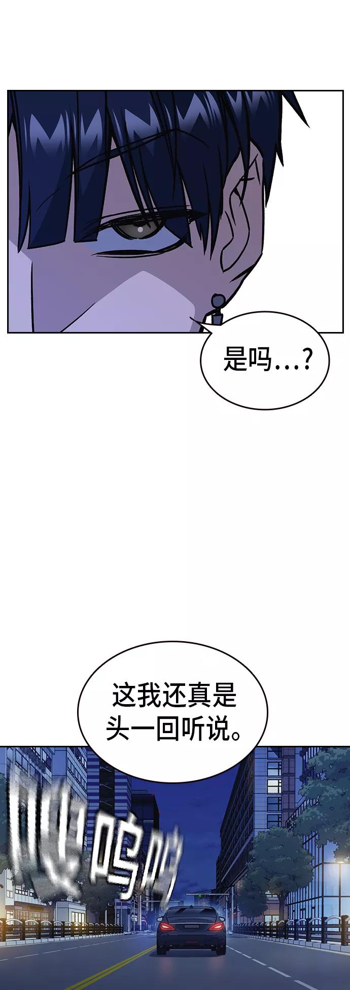 《痞子学霸》第2季 第11话 第47页