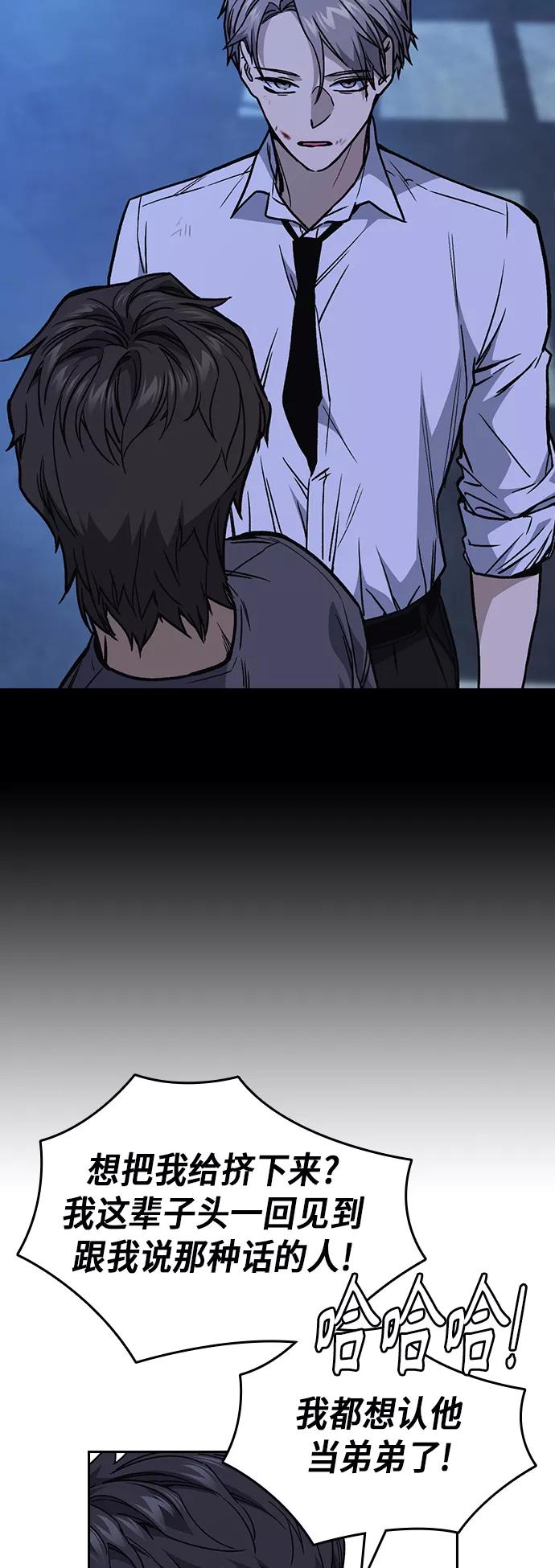 《痞子学霸》第2季 第11话 第42页