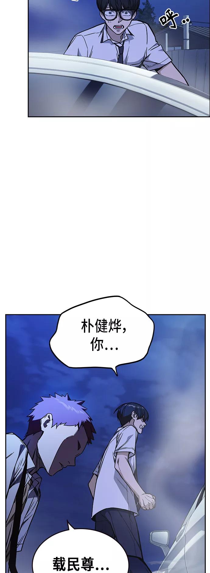 《痞子学霸》第2季 第12话 第44页