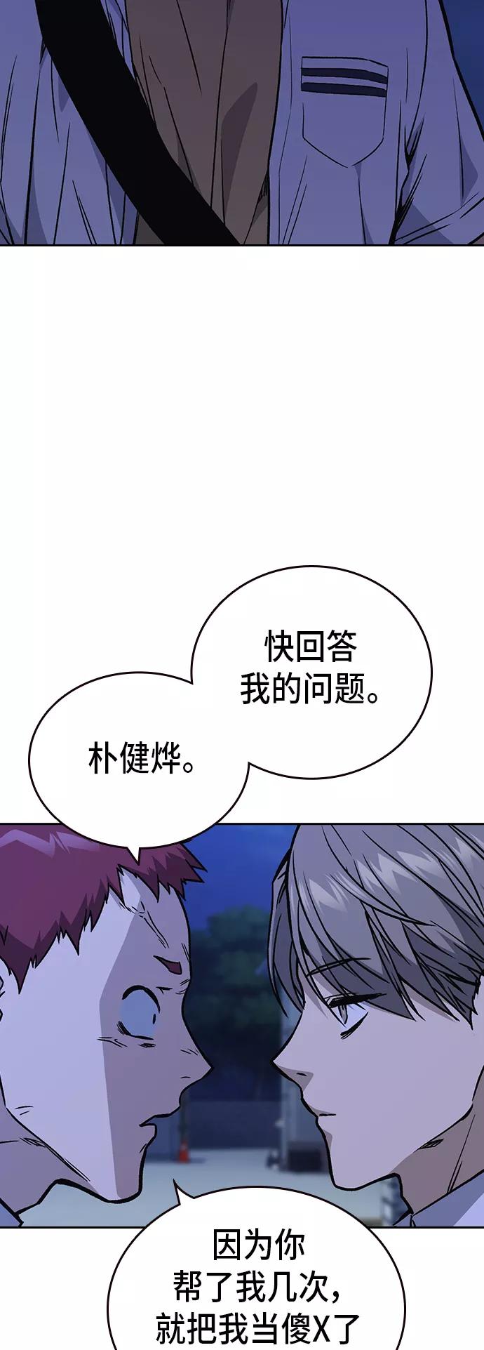 《痞子学霸》第2季 第12话 第17页