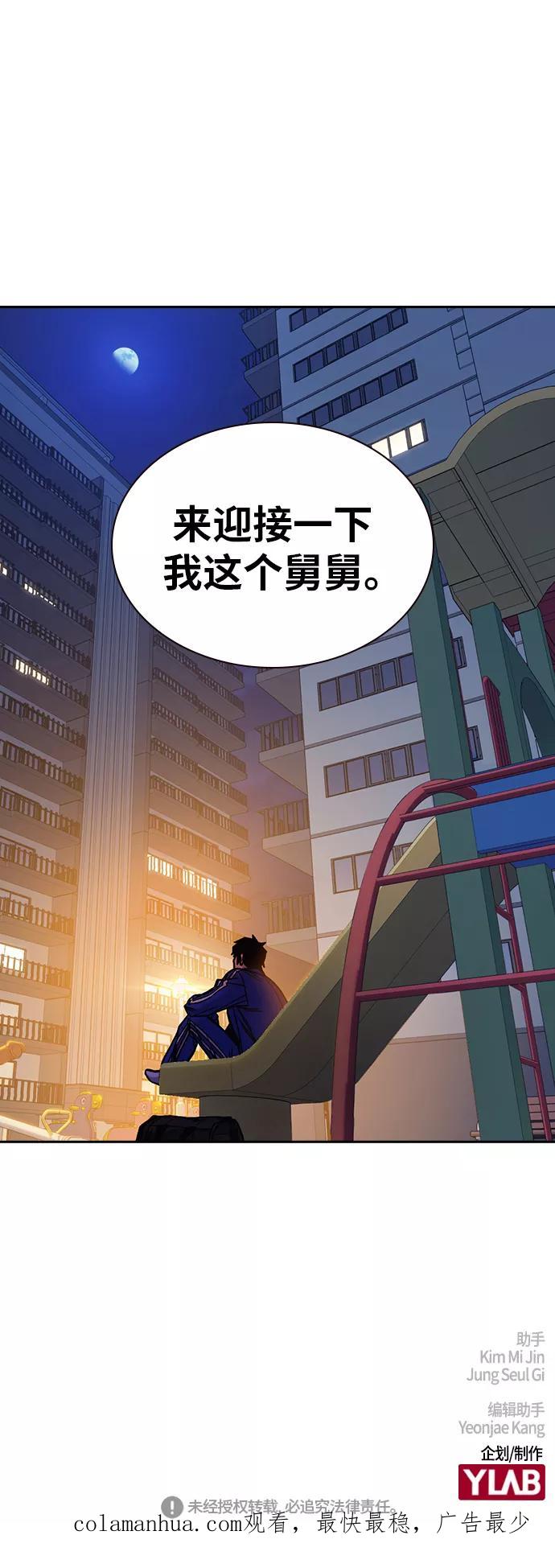 《痞子学霸》第2季 第12话 第65页