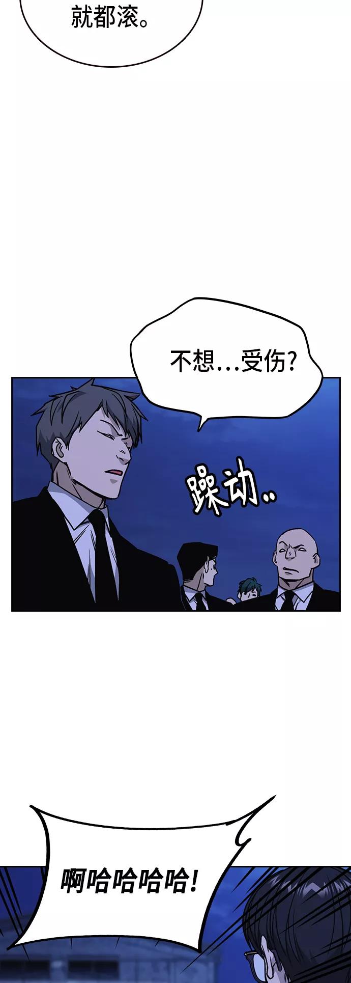 《痞子学霸》第2季 第12话 第6页