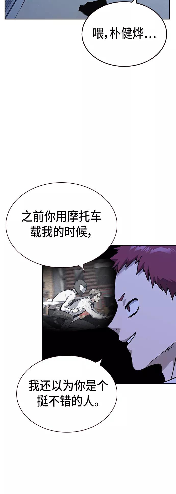 《痞子学霸》第2季 第12话 第9页