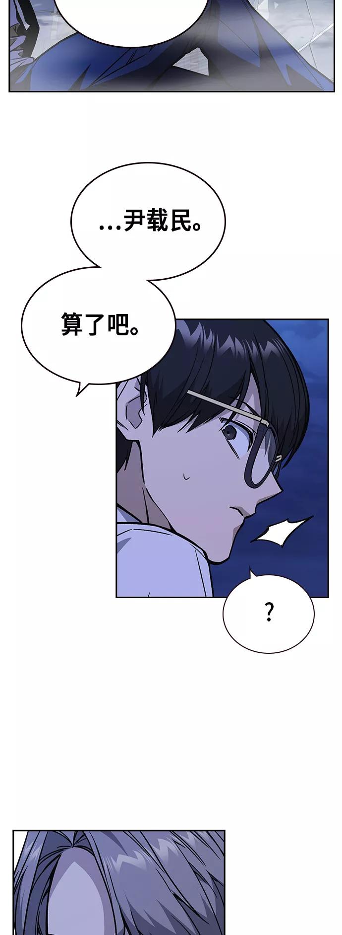《痞子学霸》第2季 第12话 第45页