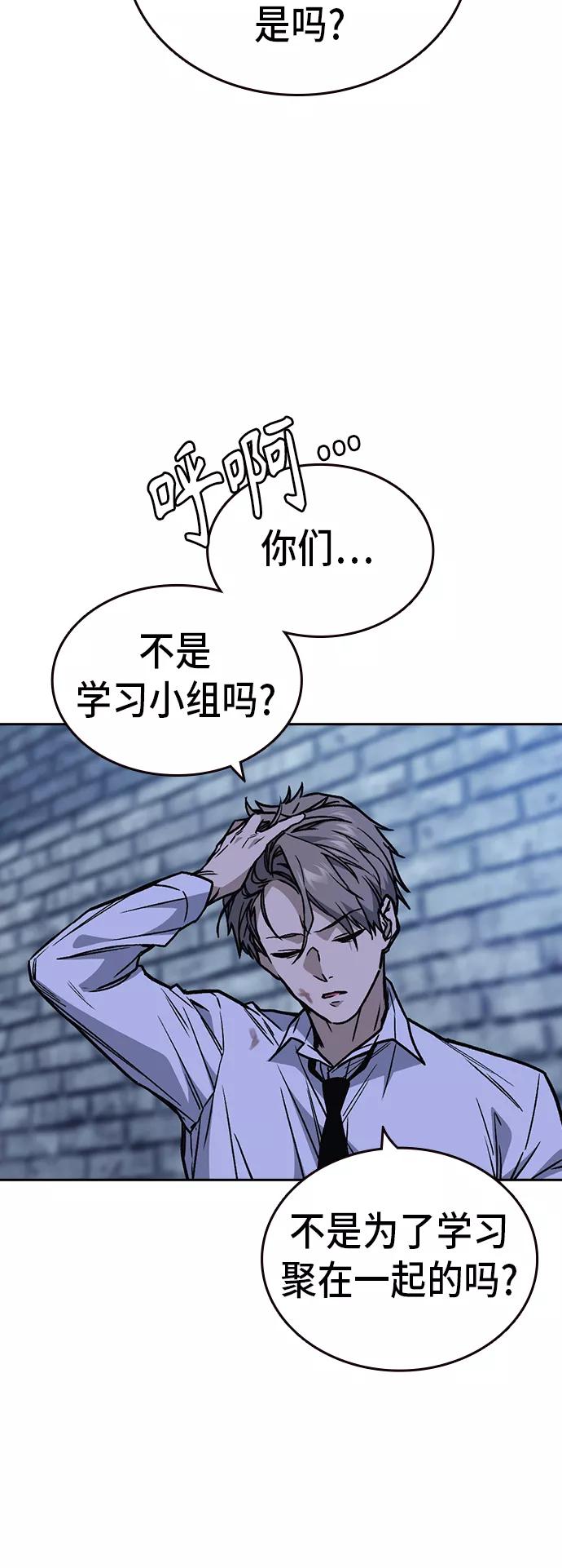 《痞子学霸》第2季 第12话 第18页