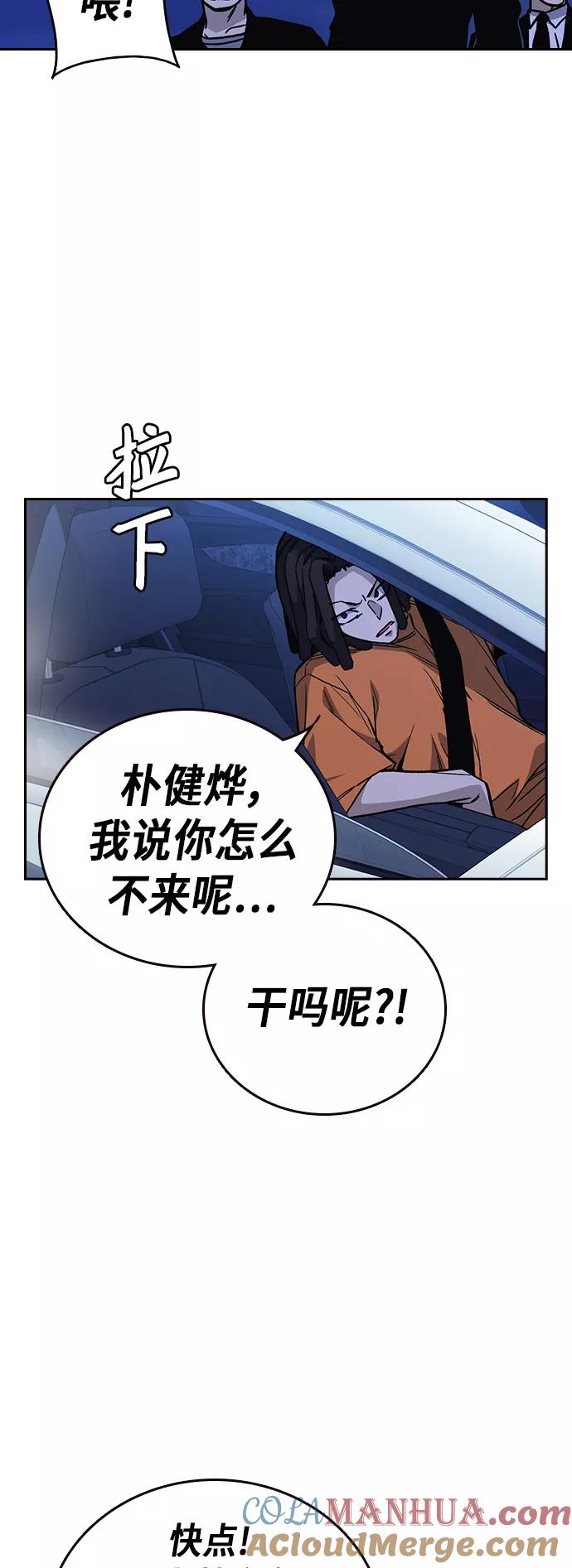 《痞子学霸》第2季 第12话 第55页