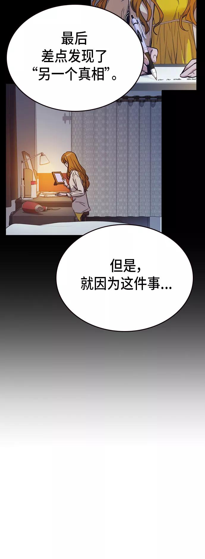 《痞子学霸》第2季 第12话 第47页