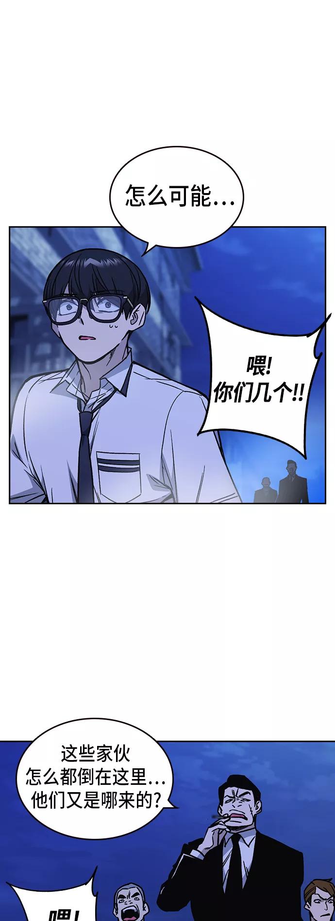 《痞子学霸》第2季 第12话 第54页
