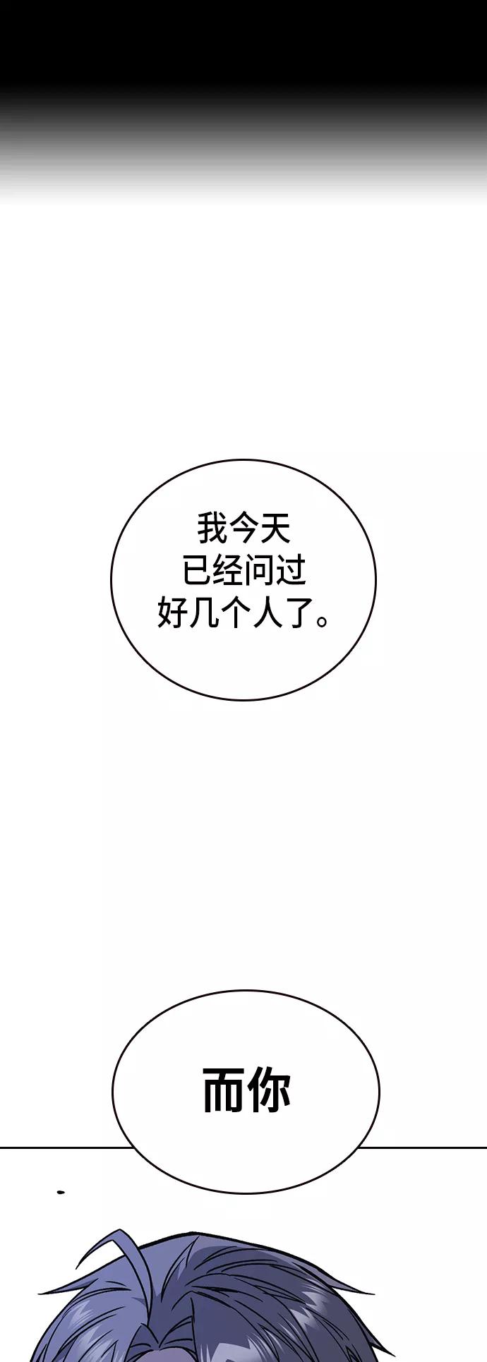 《痞子学霸》第2季 第12话 第2页