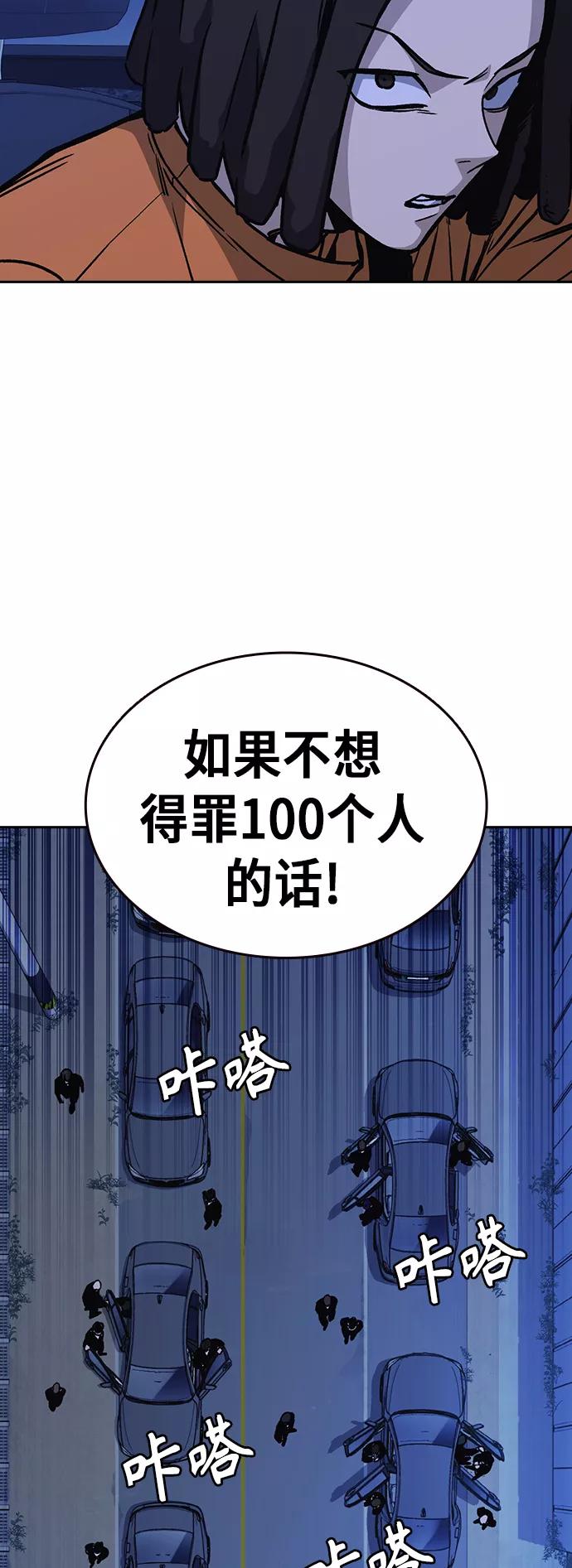 《痞子学霸》第2季 第12话 第57页