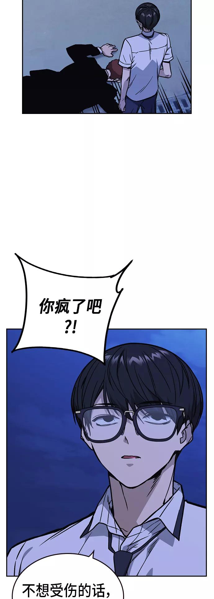 《痞子学霸》第2季 第12话 第5页