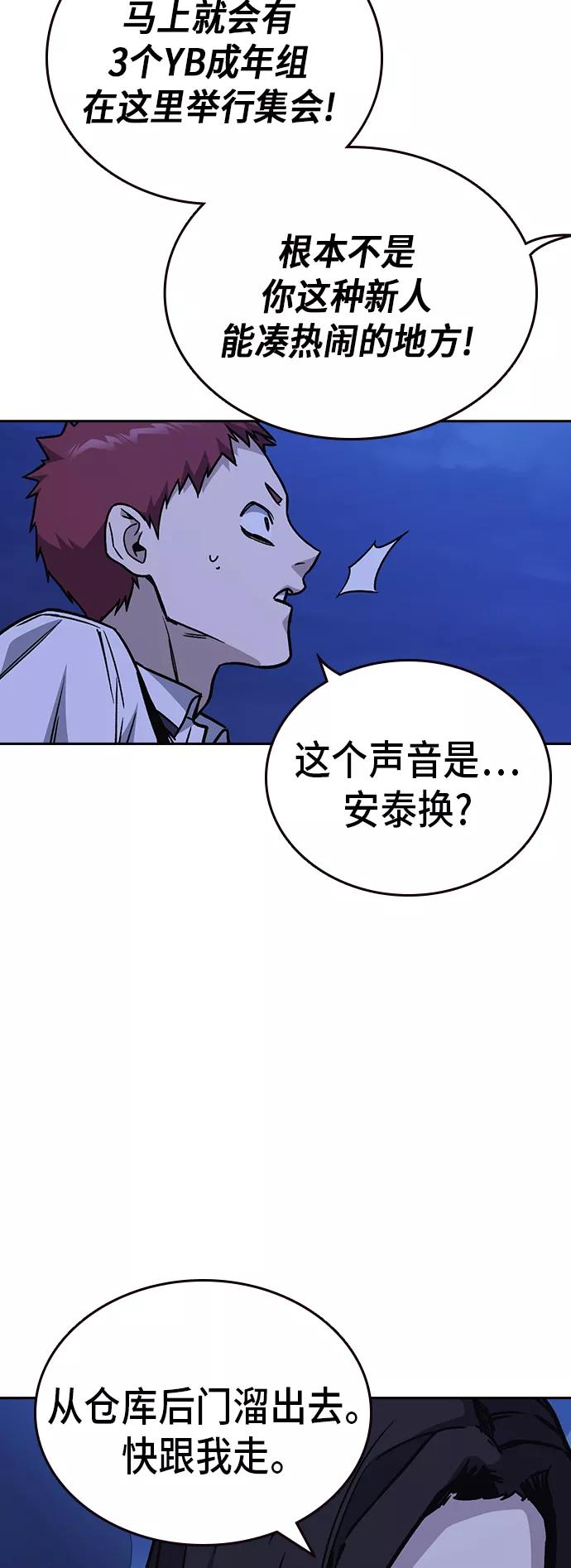 《痞子学霸》第2季 第12话 第56页