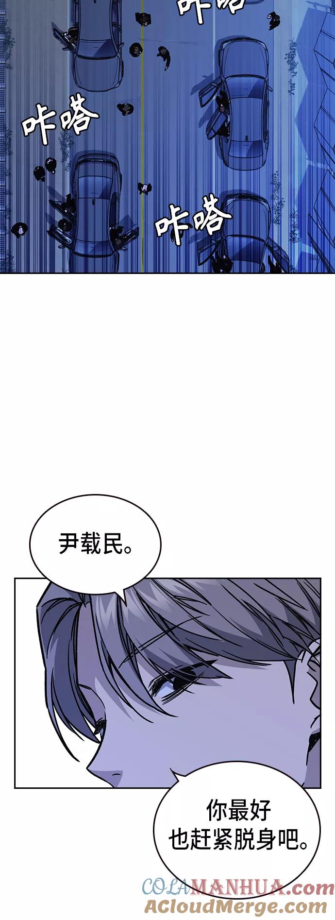 《痞子学霸》第2季 第12话 第58页