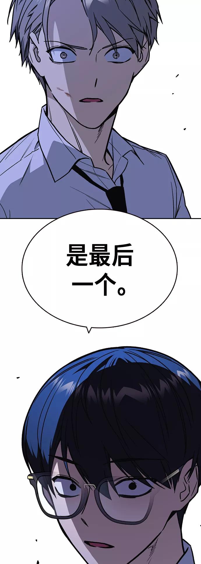 《痞子学霸》第2季 第12话 第3页