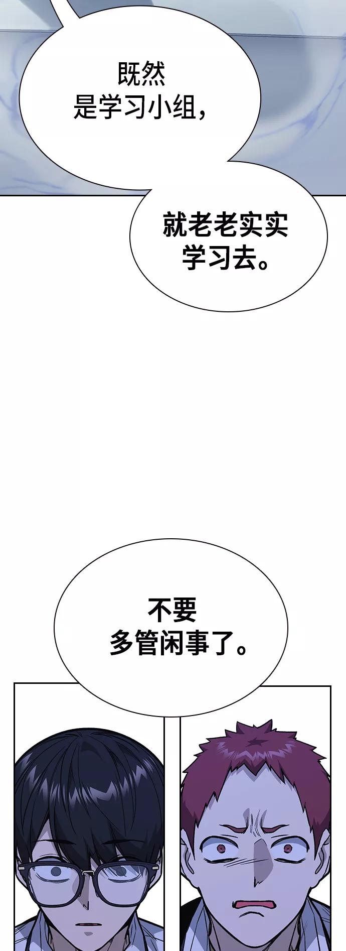 《痞子学霸》第2季 第12话 第60页