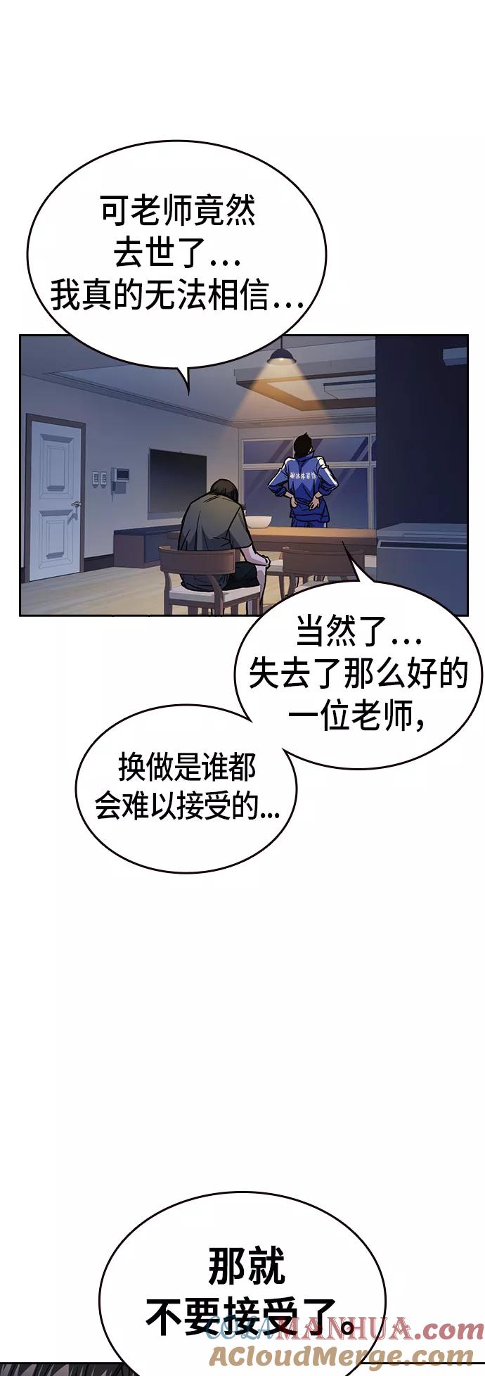 《痞子学霸》第2季 第13话 第46页