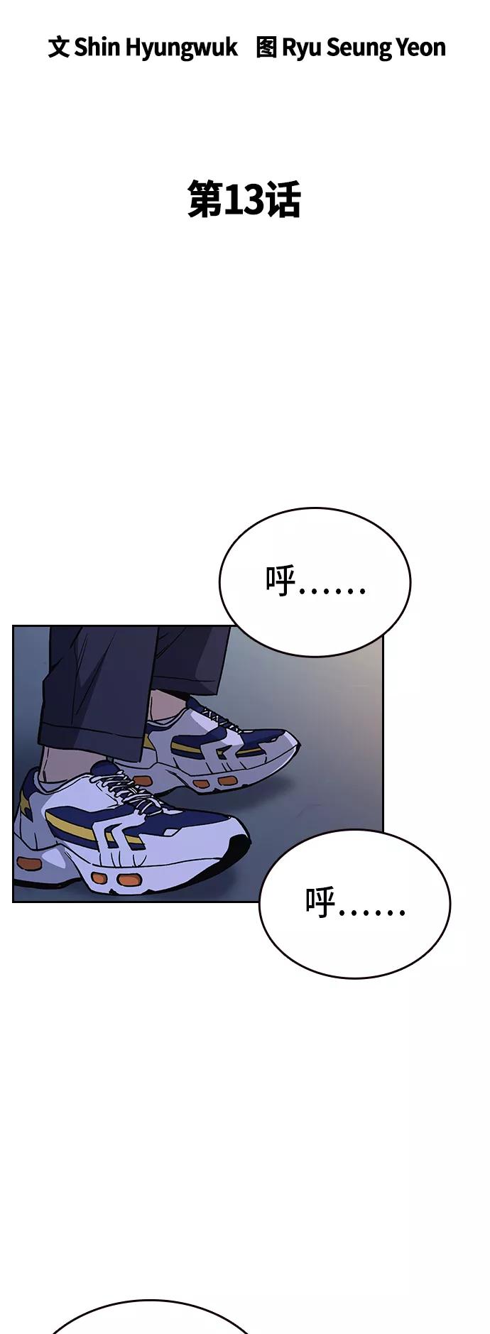 《痞子学霸》第2季 第13话 第6页