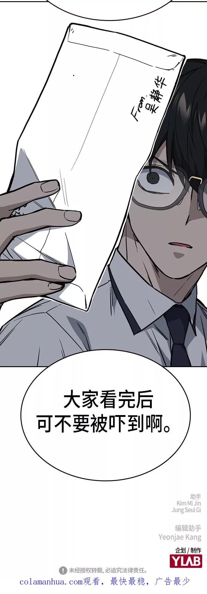 《痞子学霸》第2季 第13话 第63页