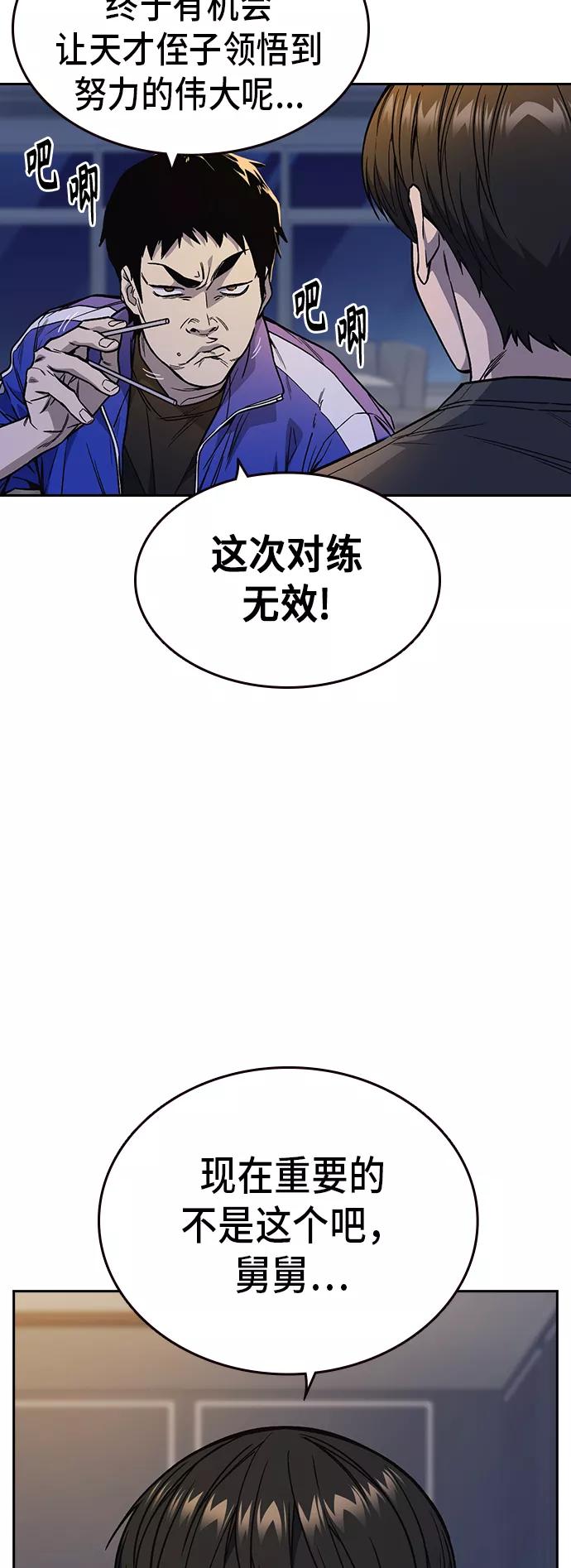 《痞子学霸》第2季 第13话 第41页