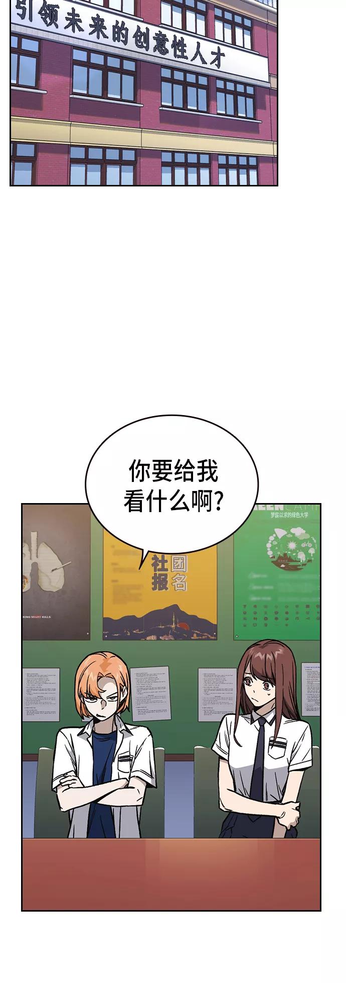 《痞子学霸》第2季 第13话 第59页