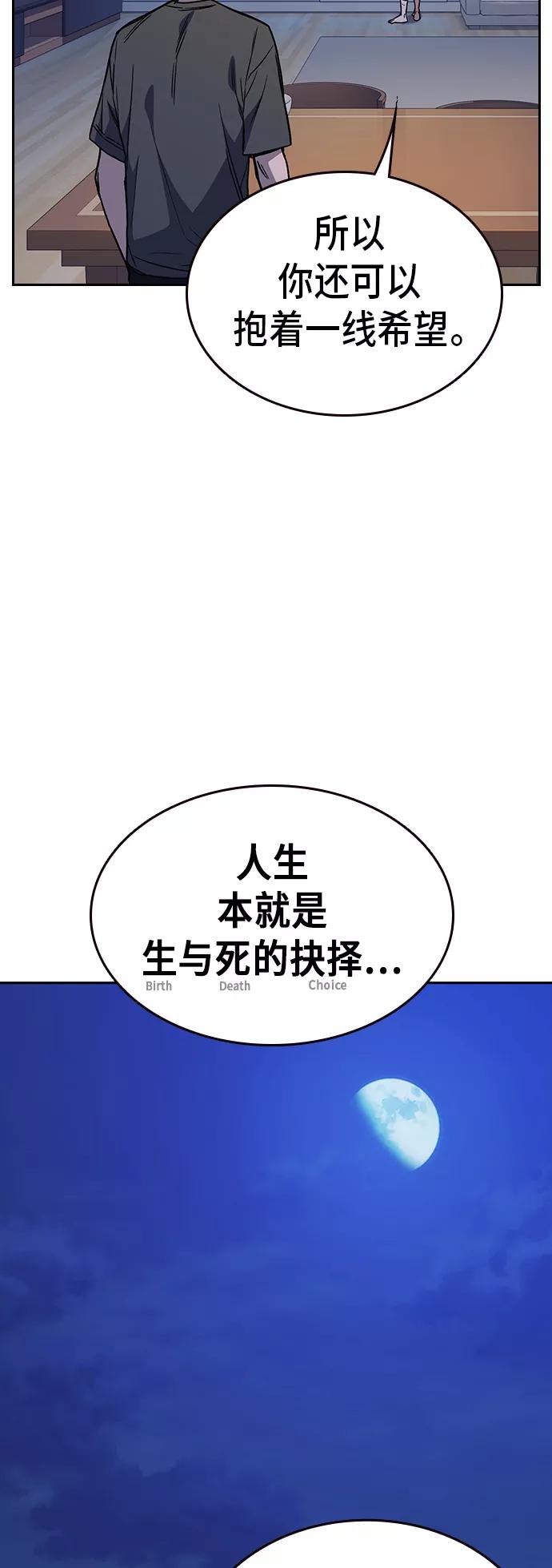 《痞子学霸》第2季 第13话 第53页