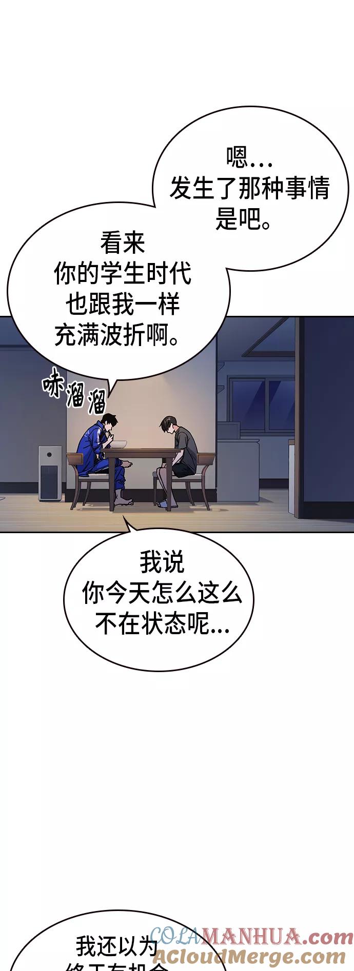 《痞子学霸》第2季 第13话 第40页