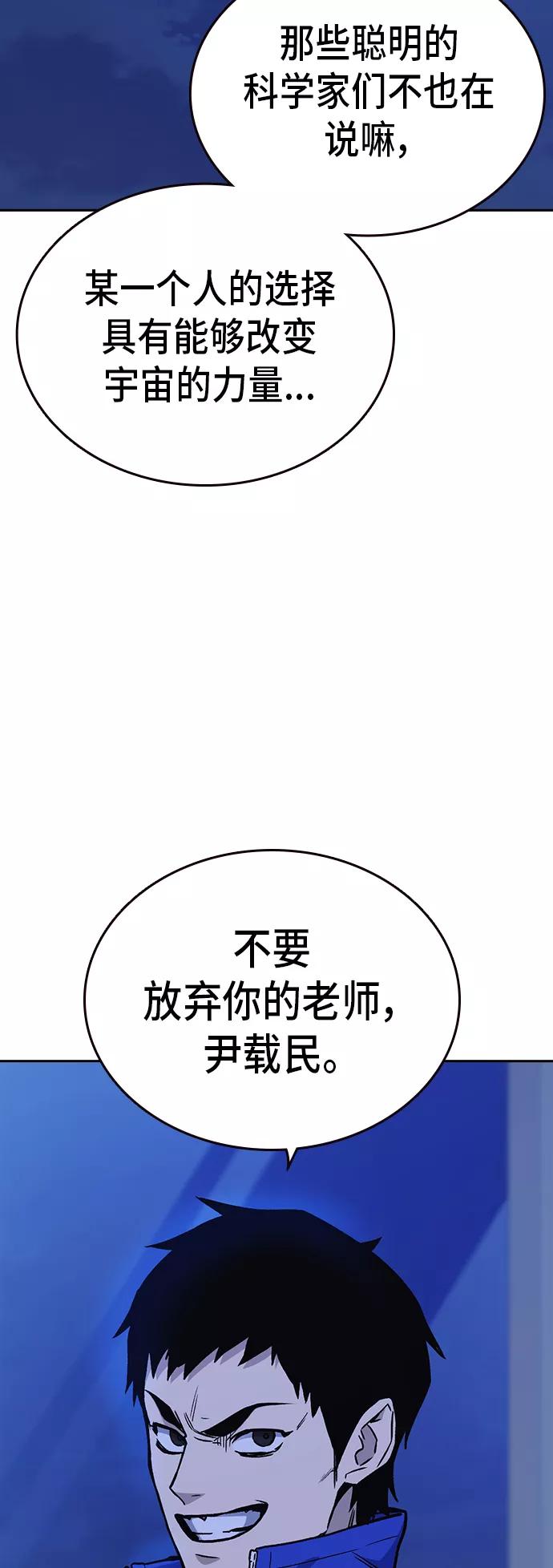 《痞子学霸》第2季 第13话 第54页