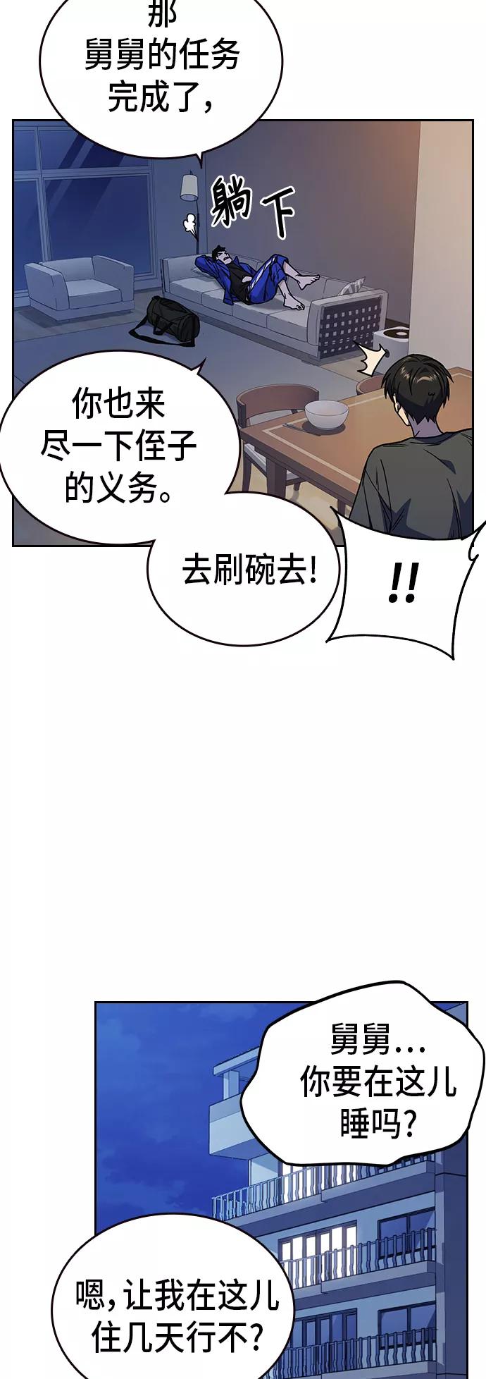 《痞子学霸》第2季 第13话 第57页