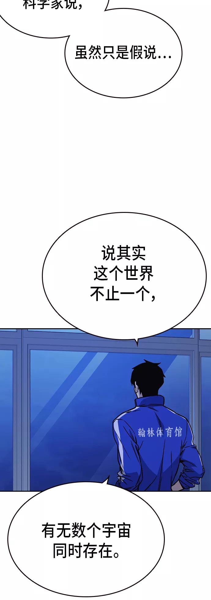 《痞子学霸》第2季 第13话 第48页