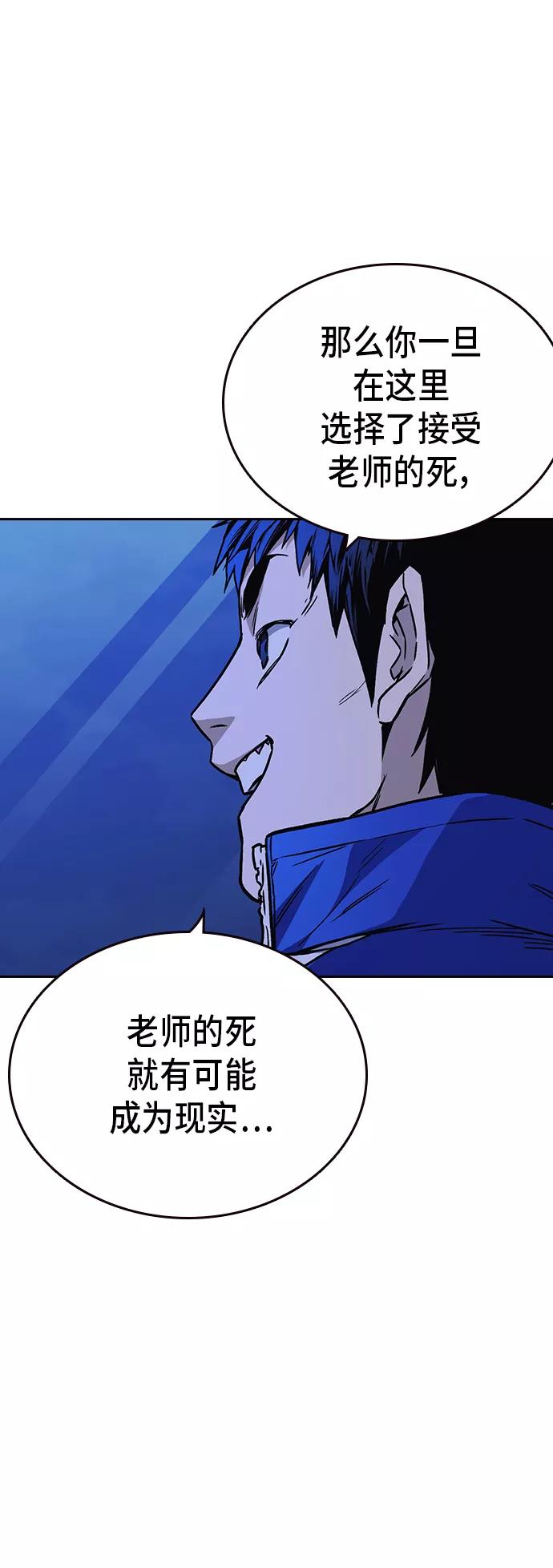 《痞子学霸》第2季 第13话 第51页